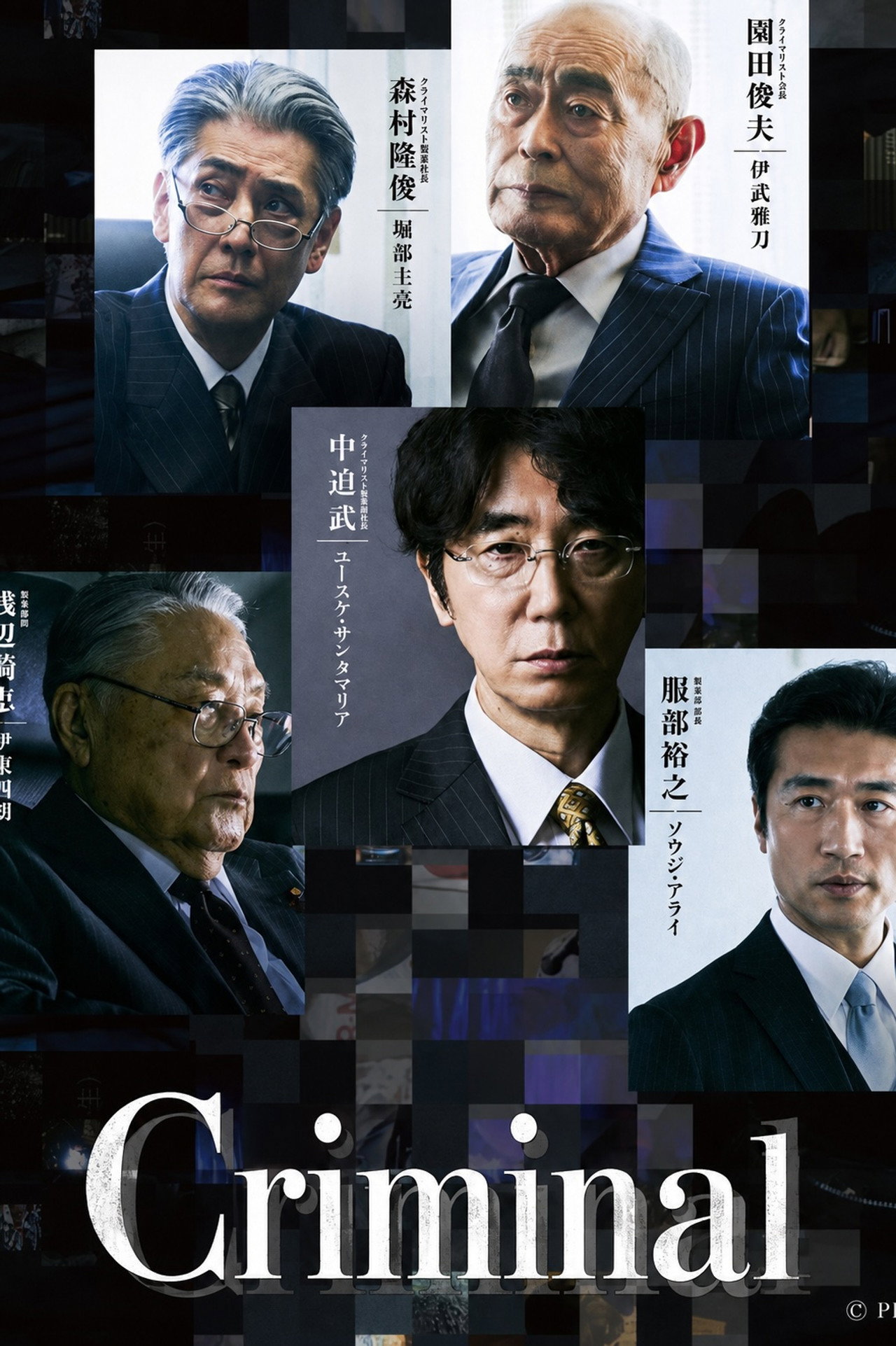 Criminal izle