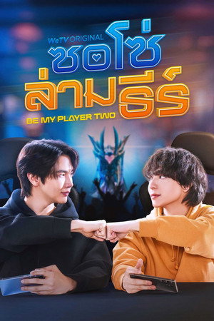 Be My Player Two izle