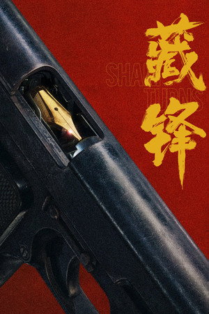 Cang Feng izle