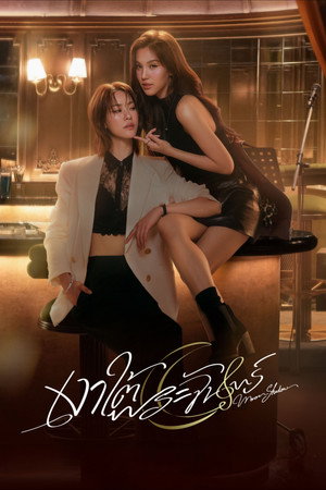 Moonshadow izle