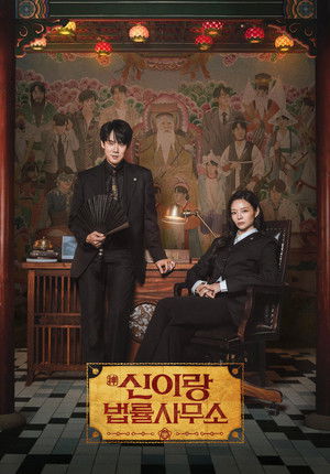 Phantom Lawyer izle - Dizipal afişi
