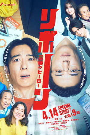 Reborn izle