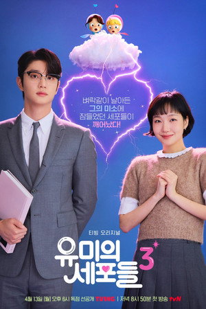 Yumi's Cells izle