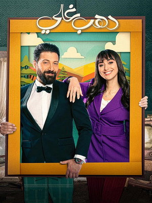 Dahab Ghali izle - Dizipal afişi