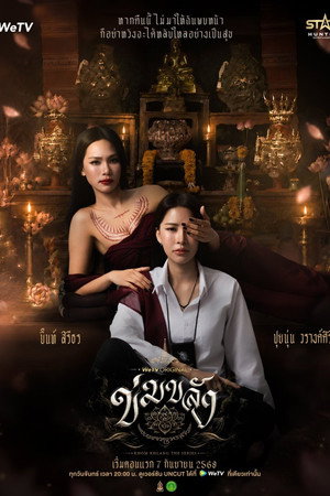 Khom Khlang izle