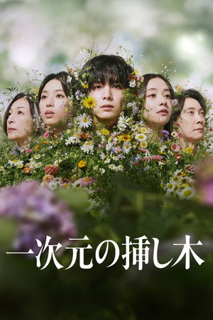 Labyrinth of Hortensia and the Minotaur izle