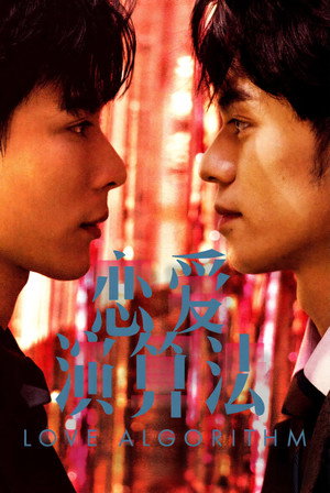 Love Algorithm izle - Dizipal afişi