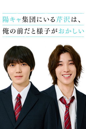 Popular Serizawa Acts Weird Around Me izle