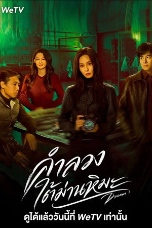 Dream izle