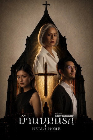 Hell Home izle