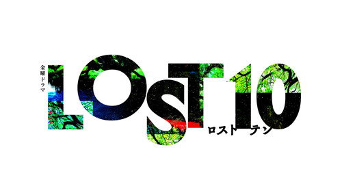 LOST10 1. Sezon 1. Bölüm