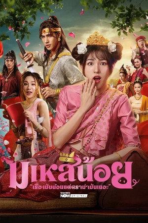 Oops! I'm the Concubine izle