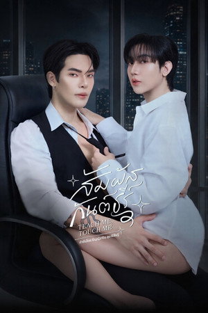 Teach Me, Touch Me izle